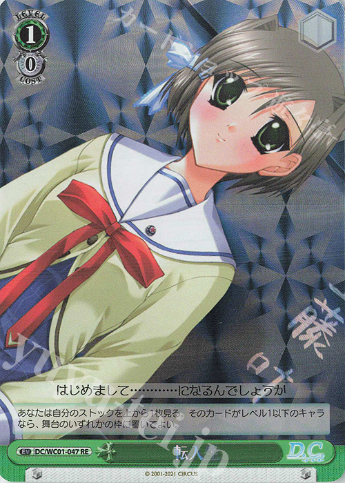 RE 転入生 | 販売 | ヴァイスシュヴァルツクロニクル D.C./D.C.II | ヴァイスシュヴァルツ