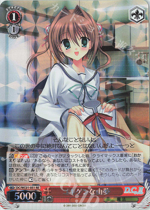 RE ゴキゲンな由夢 | 販売 | ヴァイスシュヴァルツクロニクル D.C./D.C.II | ヴァイスシュヴァルツ