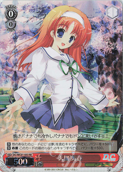 RE 天枷 美春 | 販売 | ヴァイスシュヴァルツクロニクル D.C./D.C.II | ヴァイスシュヴァルツ
