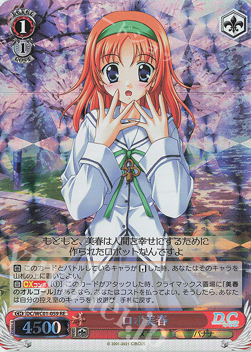 RE ロボ美春 | 販売 | ヴァイスシュヴァルツクロニクル D.C./D.C.II | ヴァイスシュヴァルツ