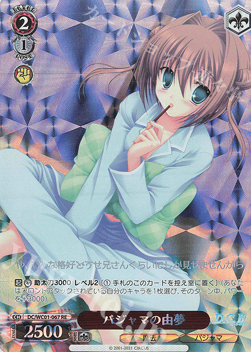 RE パジャマの由夢 | 販売 | ヴァイスシュヴァルツクロニクル D.C./D.C.II | ヴァイスシュヴァルツ