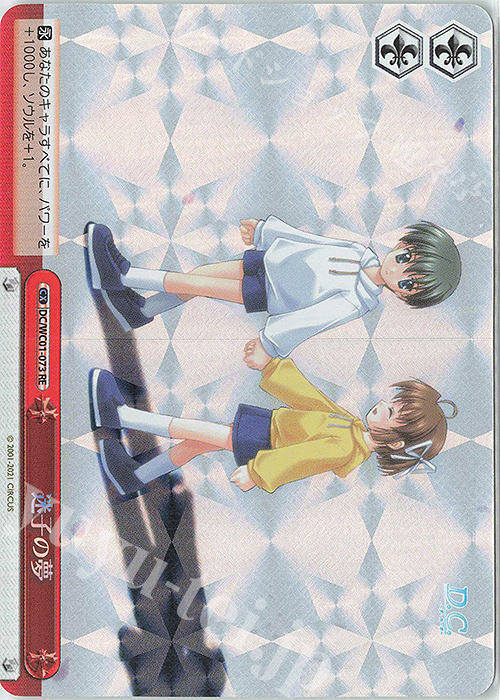 RE 迷子の夢 | 販売 | ヴァイスシュヴァルツクロニクル D.C./D.C.II | ヴァイスシュヴァルツ