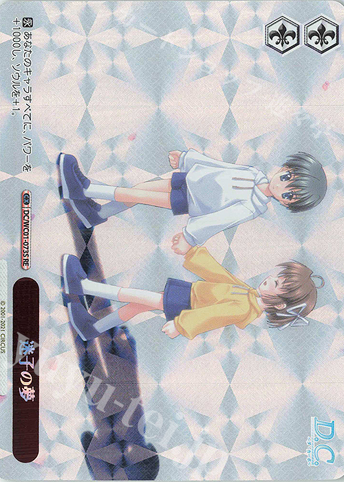 RE 迷子の夢 | 買取 | ヴァイスシュヴァルツクロニクル D.C./D.C.II | ヴァイスシュヴァルツ