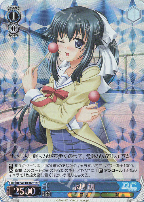 RE 水越 萌 | 販売 | ヴァイスシュヴァルツクロニクル D.C./D.C.II | ヴァイスシュヴァルツ