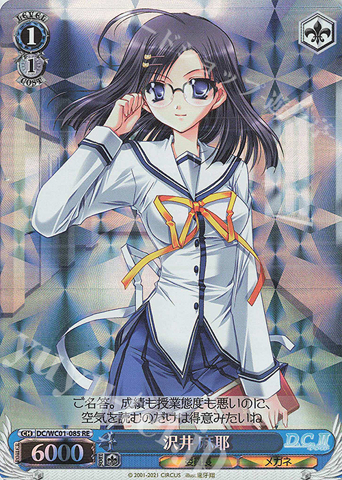 RE 沢井 麻耶 | 販売 | ヴァイスシュヴァルツクロニクル D.C./D.C.II | ヴァイスシュヴァルツ
