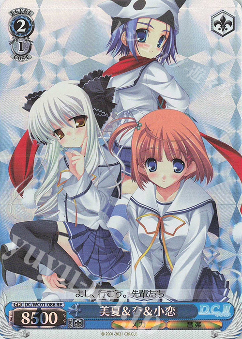 RE 美夏&杏&小恋 | 販売 | ヴァイスシュヴァルツクロニクル D.C./D.C.II | ヴァイスシュヴァルツ