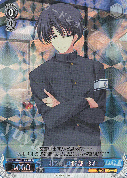 RE 非公式新聞部 杉並 | 販売 | ヴァイスシュヴァルツクロニクル D.C./D.C.II | ヴァイスシュヴァルツ