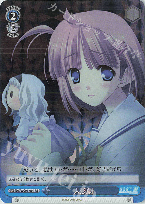 RE 人形劇 | 販売 | ヴァイスシュヴァルツクロニクル D.C./D.C.II | ヴァイスシュヴァルツ