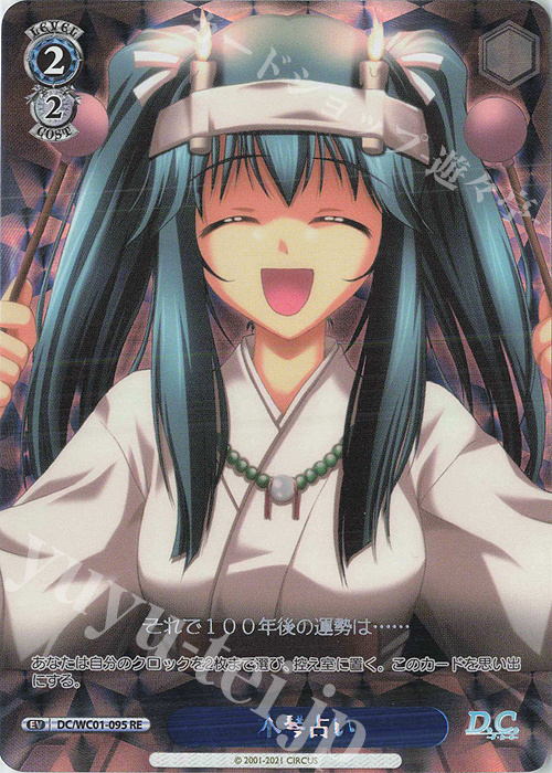 RE 木琴占い | 販売 | ヴァイスシュヴァルツクロニクル D.C./D.C.II | ヴァイスシュヴァルツ