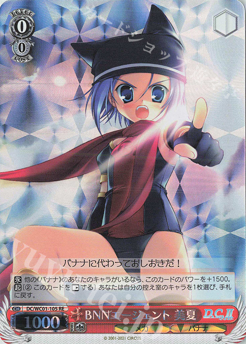 RE BNNエージェント 美夏 | 販売 | ヴァイスシュヴァルツクロニクル D.C./D.C.II | ヴァイスシュヴァルツ