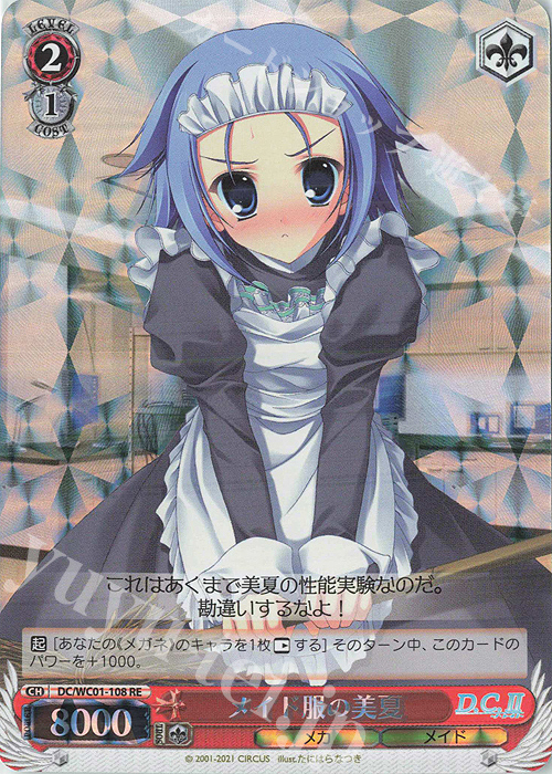 RE メイド服の美夏 | 買取 | ヴァイスシュヴァルツクロニクル D.C./D.C.II | ヴァイスシュヴァルツ