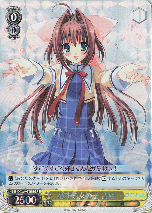 RE 恋する女の子 音姫 | 販売 | ヴァイスシュヴァルツクロニクル D.C./D.C.II | ヴァイスシュヴァルツ