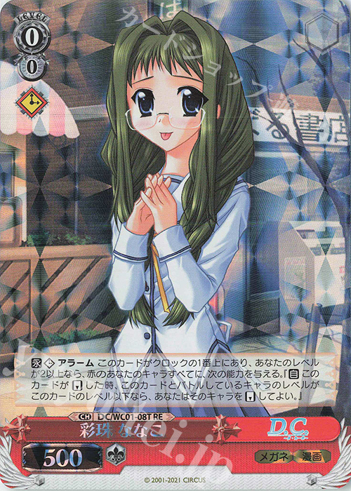 RE 彩珠 ななこ | 販売 | ヴァイスシュヴァルツクロニクル D.C./D.C.II | ヴァイスシュヴァルツ