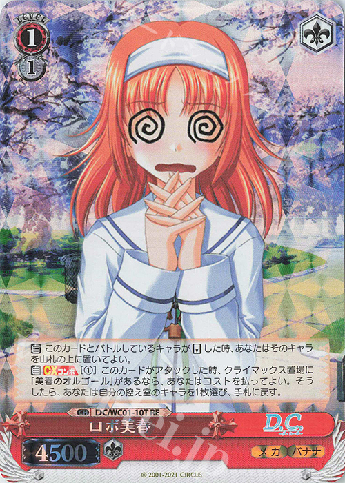 RE ロボ美春 | 販売 | ヴァイスシュヴァルツクロニクル D.C./D.C.II | ヴァイスシュヴァルツ