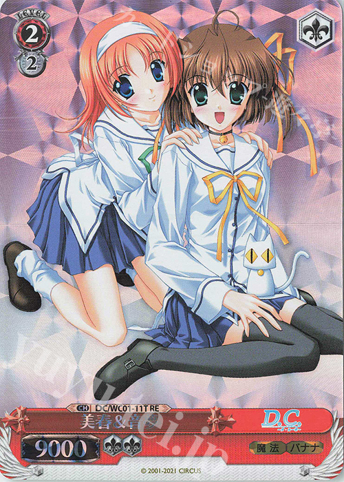 RE 美春&音夢 | 販売 | ヴァイスシュヴァルツクロニクル D.C./D.C.II | ヴァイスシュヴァルツ