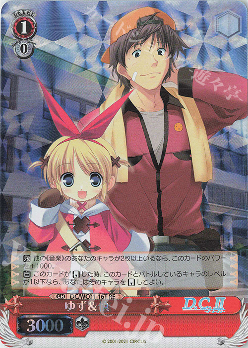 RE ゆず&慎 | 買取 | ヴァイスシュヴァルツクロニクル D.C./D.C.II | ヴァイスシュヴァルツ