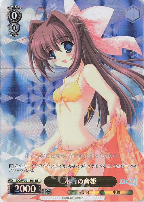 RE 水着の音姫 | 販売 | ヴァイスシュヴァルツクロニクル D.C./D.C.II | ヴァイスシュヴァルツ