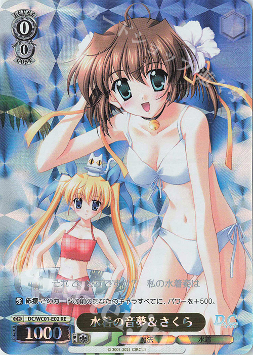 RE 水着の音夢&さくら | 買取 | ヴァイスシュヴァルツクロニクル D.C./D.C.II | ヴァイスシュヴァルツ