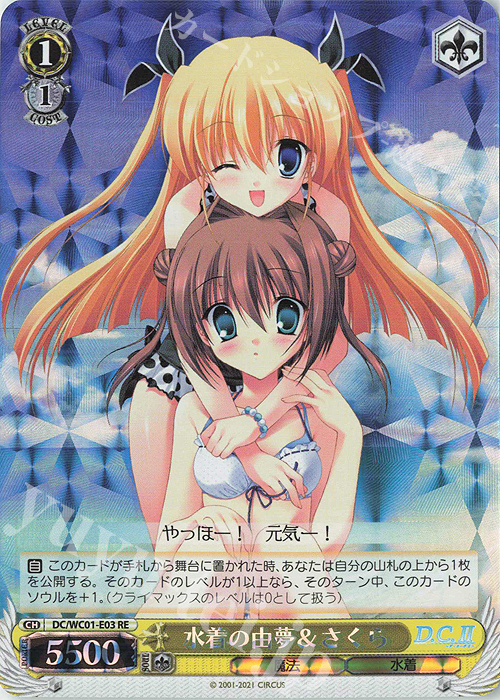RE 水着の由夢&さくら | 販売 | ヴァイスシュヴァルツクロニクル D.C./D.C.II | ヴァイスシュヴァルツ
