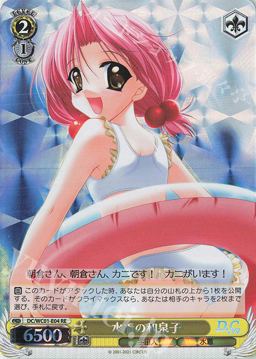 RE 水着の和泉子 | 販売 | ヴァイスシュヴァルツクロニクル D.C./D.C.II | ヴァイスシュヴァルツ