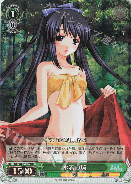 RE 水着の環 | 販売 | ヴァイスシュヴァルツクロニクル D.C./D.C.II | ヴァイスシュヴァルツ