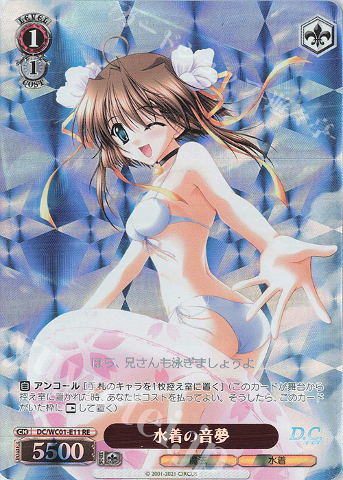 RE 水着の音夢 | 販売 | ヴァイスシュヴァルツクロニクル D.C./D.C.II | ヴァイスシュヴァルツ