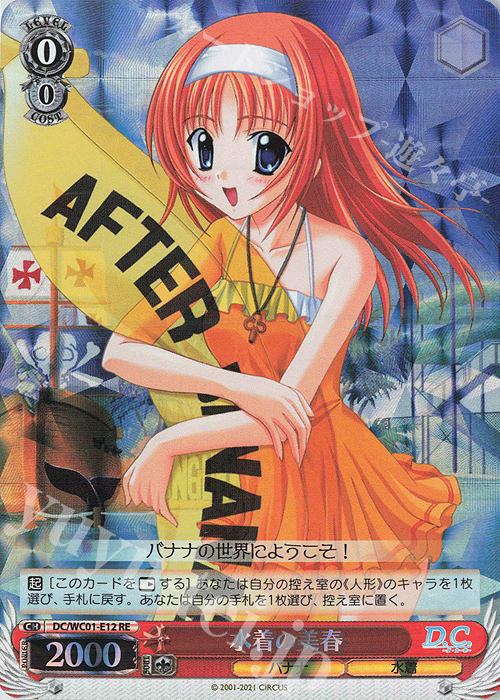 RE 水着の美春 | 販売 | ヴァイスシュヴァルツクロニクル D.C./D.C.II | ヴァイスシュヴァルツ