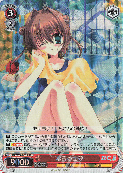 RE 水着の由夢 | 販売 | ヴァイスシュヴァルツクロニクル D.C./D.C.II | ヴァイスシュヴァルツ