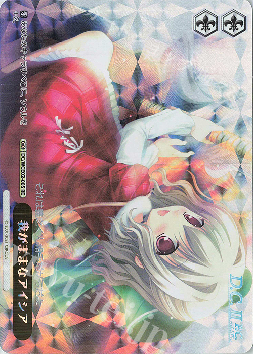 RE 我がままなアイシア | 販売 | ヴァイスシュヴァルツクロニクル D.C./D.C.II | ヴァイスシュヴァルツ