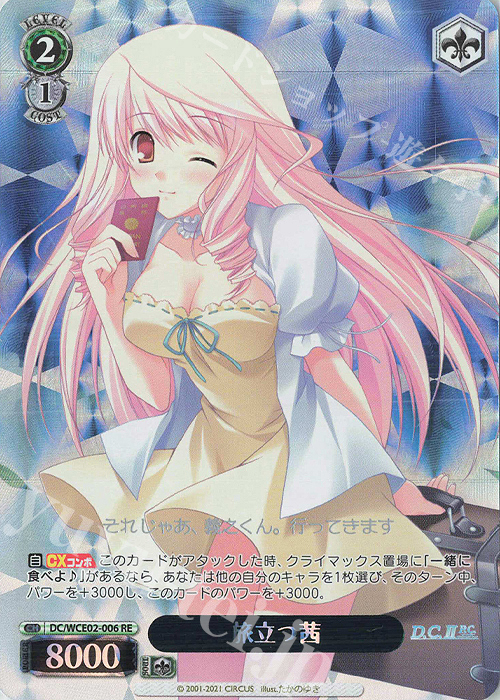 RE 旅立つ茜 | 販売 | ヴァイスシュヴァルツクロニクル D.C./D.C.II | ヴァイスシュヴァルツ