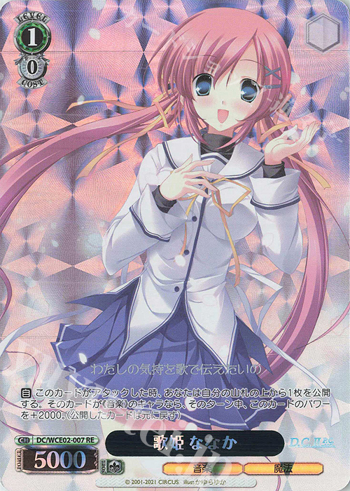 RE 歌姫 ななか | 買取 | ヴァイスシュヴァルツクロニクル D.C./D.C.II | ヴァイスシュヴァルツ