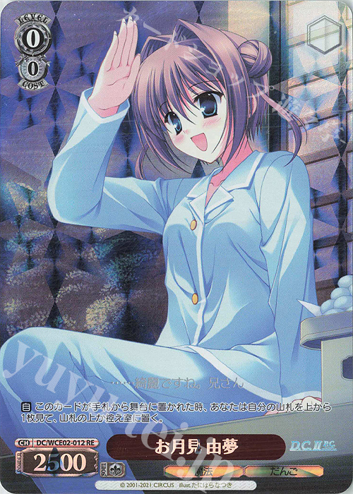 RE お月見 由夢 | 販売 | ヴァイスシュヴァルツクロニクル D.C./D.C.II | ヴァイスシュヴァルツ
