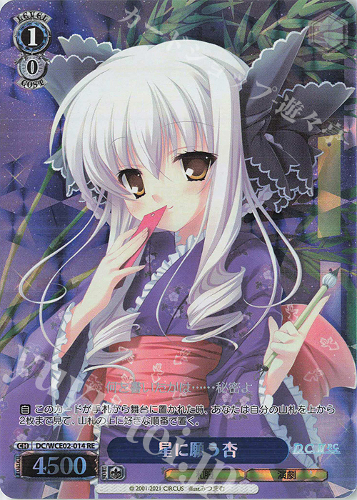 RE 星に願う杏 | 販売 | ヴァイスシュヴァルツクロニクル D.C./D.C.II | ヴァイスシュヴァルツ
