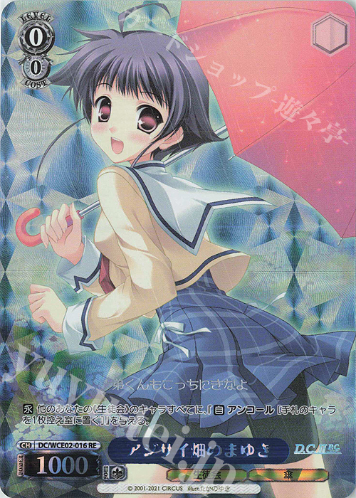 RE アジサイ畑のまゆき | 販売 | ヴァイスシュヴァルツクロニクル D.C./D.C.II | ヴァイスシュヴァルツ