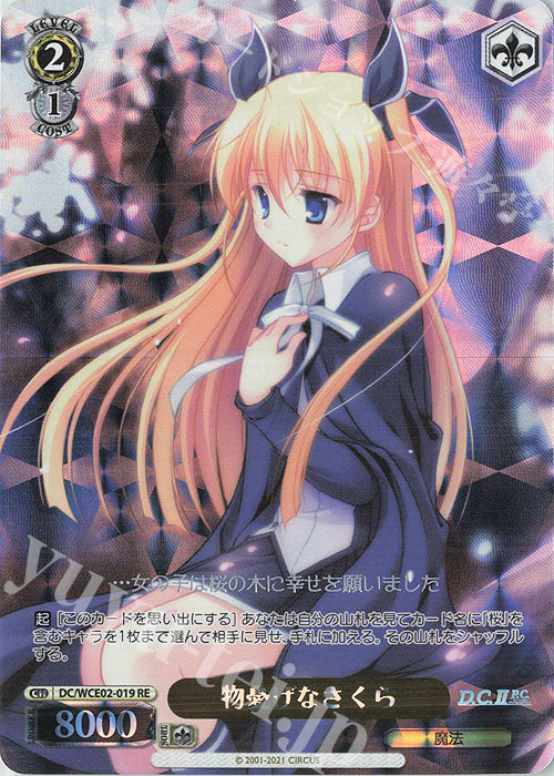 RE 物憂げなさくら | 販売 | ヴァイスシュヴァルツクロニクル D.C./D.C.II | ヴァイスシュヴァルツ