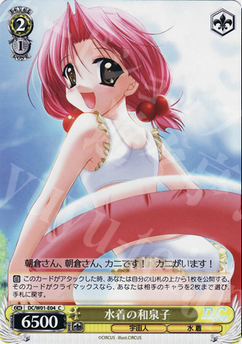 C 水着の和泉子 | 販売 | D.C./D.C.II Extra | ヴァイスシュヴァルツ