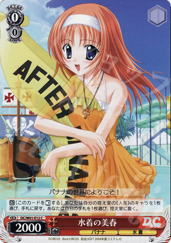 C 水着の美春 | 販売 | D.C./D.C.II Extra | ヴァイスシュヴァルツ