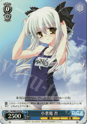 R 小悪魔 杏 | 販売 | D.C./D.C.II Extra | ヴァイスシュヴァルツ