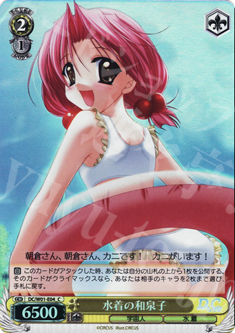 S-C 水着の和泉子(ホロ) | 販売 | D.C./D.C.II Extra | ヴァイスシュヴァルツ