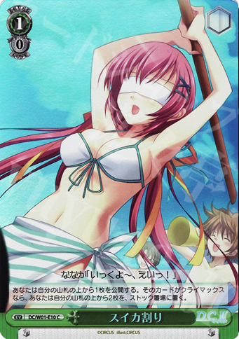 S-C スイカ割り(ホロ) | 買取 | D.C./D.C.II Extra | ヴァイスシュヴァルツ