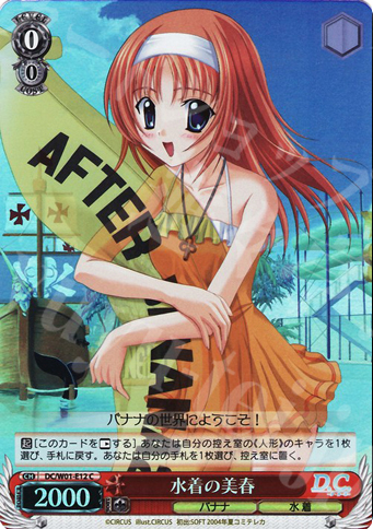 S-C 水着の美春(ホロ) | 販売 | D.C./D.C.II Extra | ヴァイスシュヴァルツ