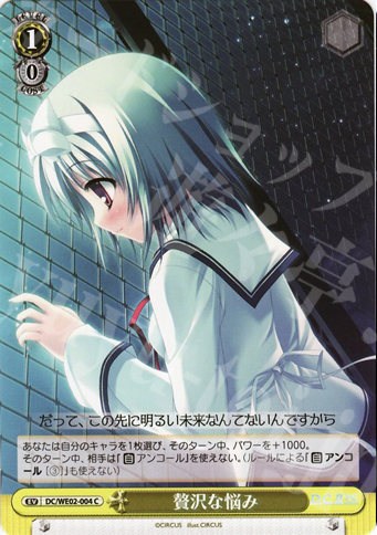 C 贅沢な悩み | 販売 | D.C.II P.C. Extra | ヴァイスシュヴァルツ