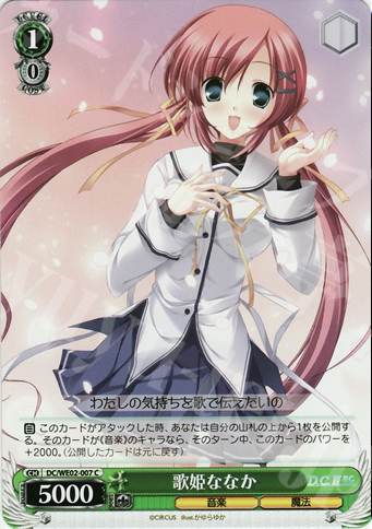 C 歌姫 ななか | 販売 | D.C.II P.C. Extra | ヴァイスシュヴァルツ
