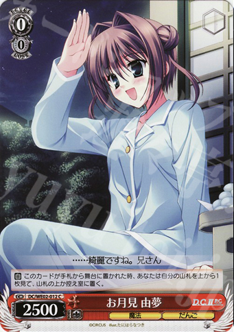 C お月見 由夢 | 販売 | D.C.II P.C. Extra | ヴァイスシュヴァルツ