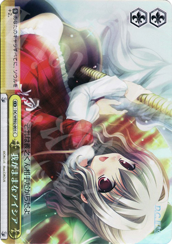 S-CC 我がままなアイシア(ホロ) | 販売 | D.C.II P.C. Extra | ヴァイスシュヴァルツ