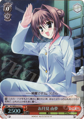 S-C お月見 由夢(ホロ) | 販売 | D.C.II P.C. Extra | ヴァイスシュヴァルツ