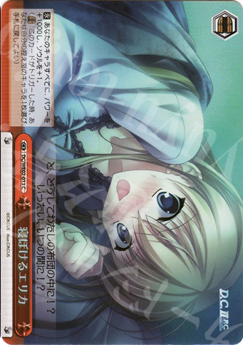 S-CC 寝ぼけるエリカ(ホロ) | 販売 | D.C.II P.C. Extra | ヴァイスシュヴァルツ