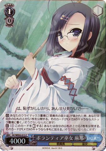 S-C ボランティア巫女 麻耶(ホロ) | 販売 | D.C.II P.C. Extra | ヴァイスシュヴァルツ