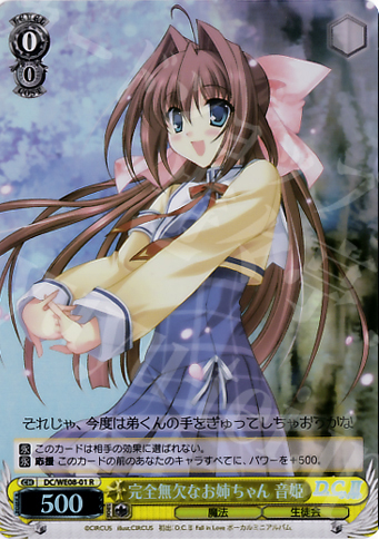 S-R 完全無欠なお姉ちゃん 音姫(ホロ) | 販売 | D.C./D.C.II プラスコミュニケーション Extra | ヴァイスシュヴァルツ