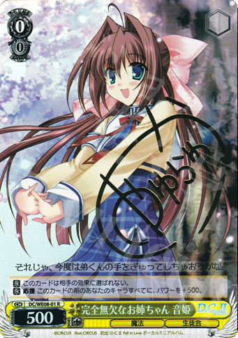 SP 完全無欠なお姉ちゃん 音姫(サイン入り) | 販売 | D.C./D.C.II プラスコミュニケーション Extra | ヴァイスシュヴァルツ